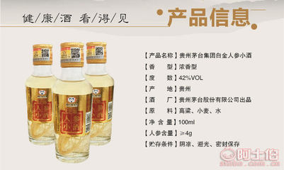 品鉴与礼赠之选 深度解析贵州茅台集团白金人参小酒